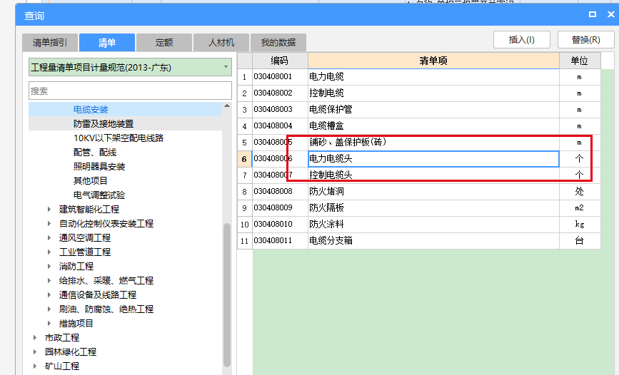 套什么清单