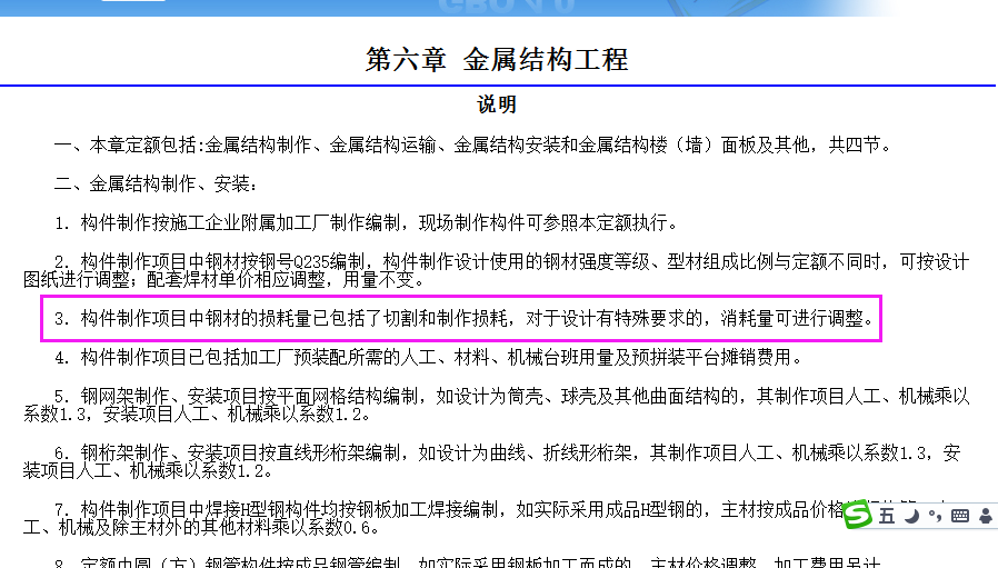 损耗率