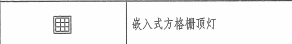 灯具