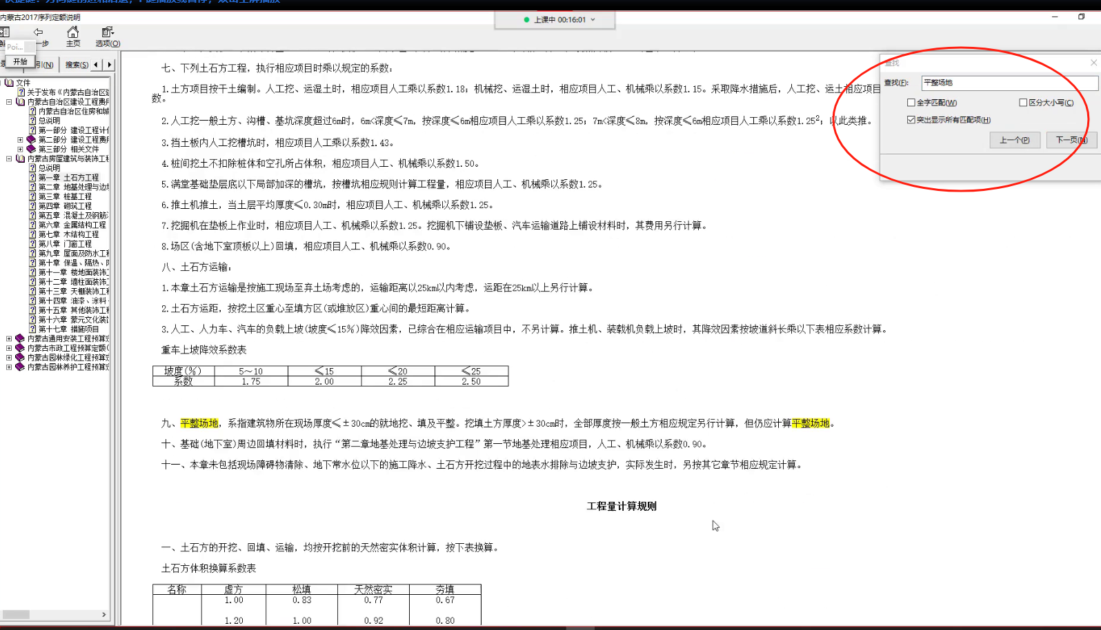 定额