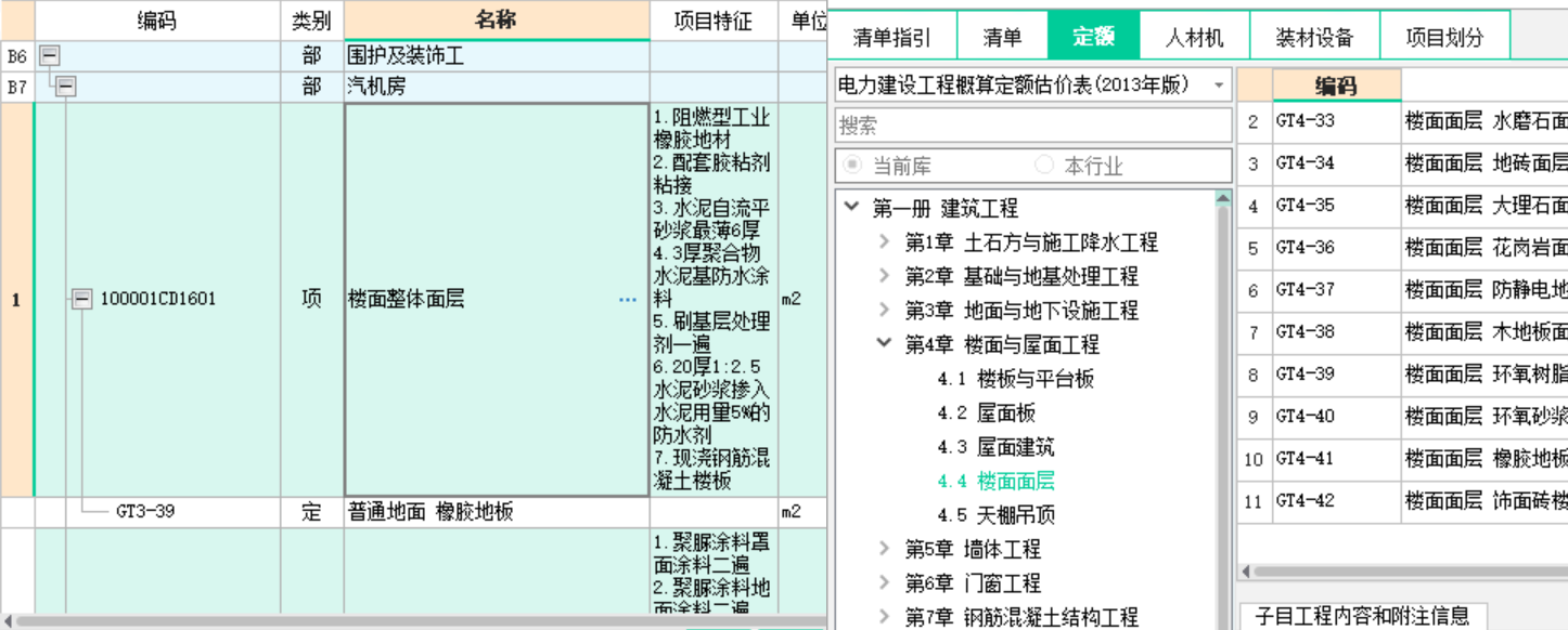 项目特征