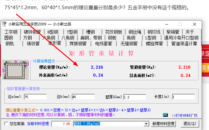 五金手册