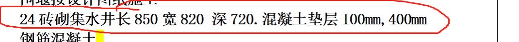集水井