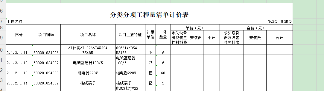 广联达服务新干线