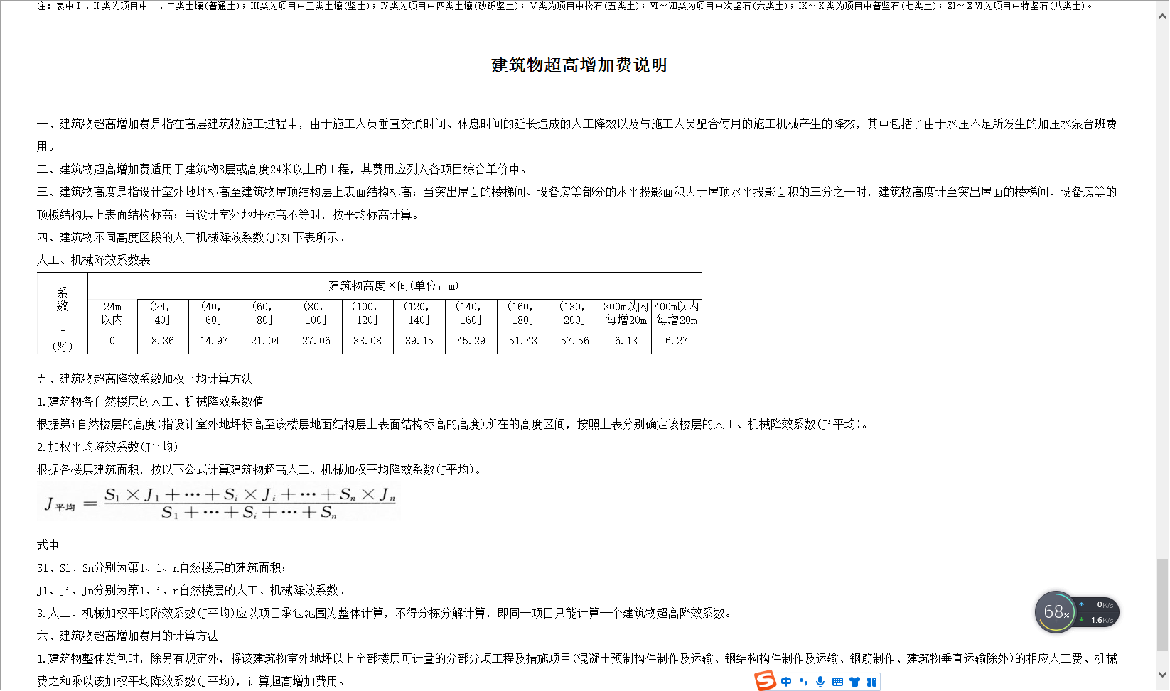 计取