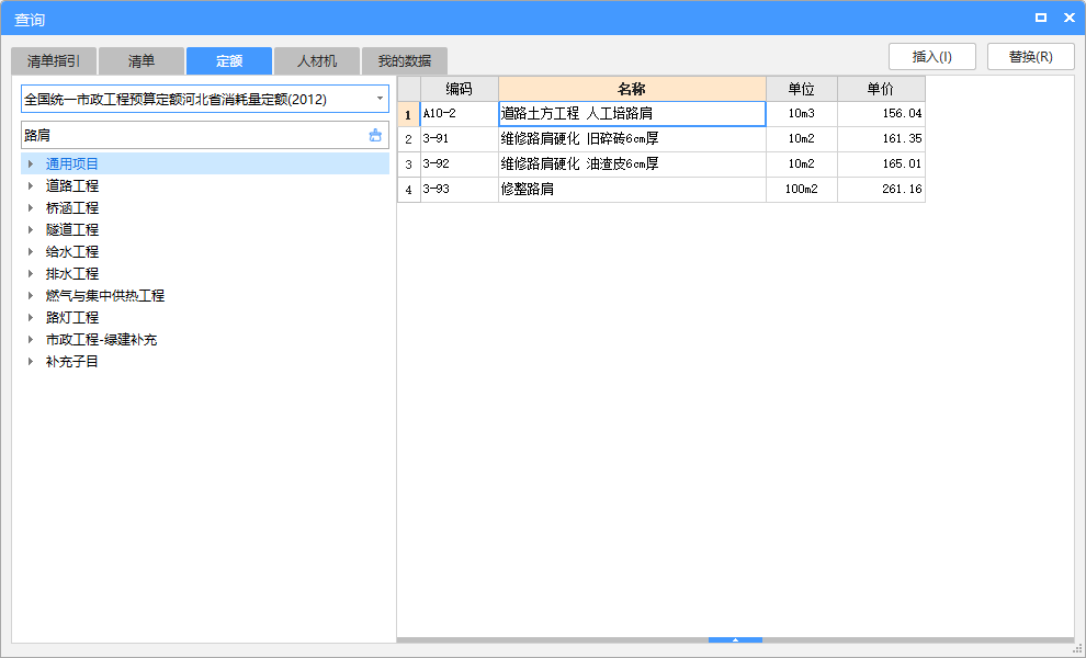 定额