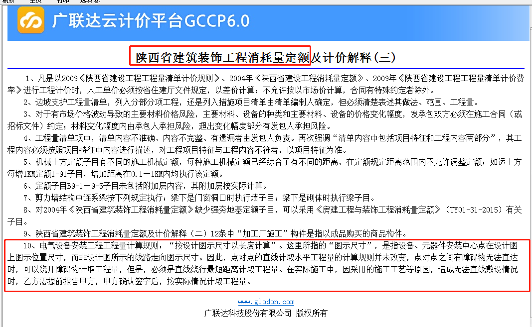 陕西省安装工程消耗量定额