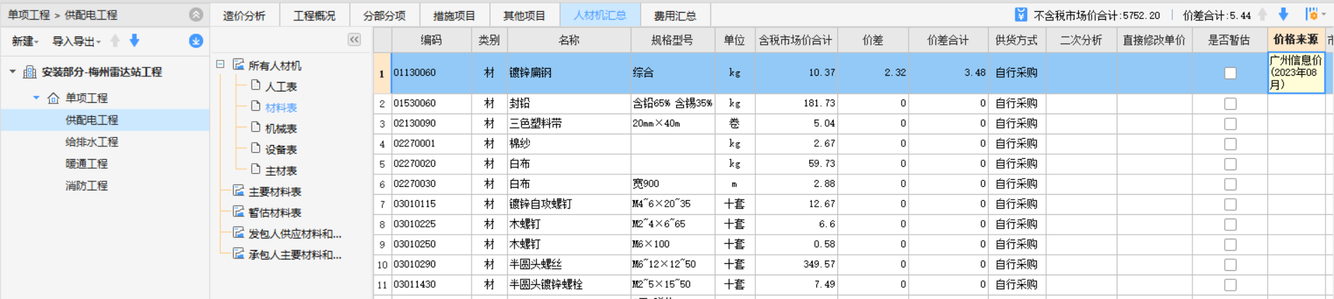 联达计价软件