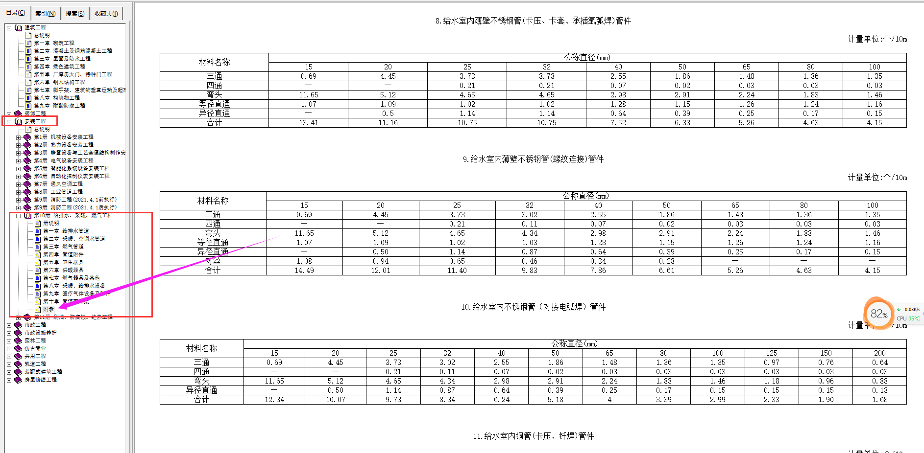 清单与定额