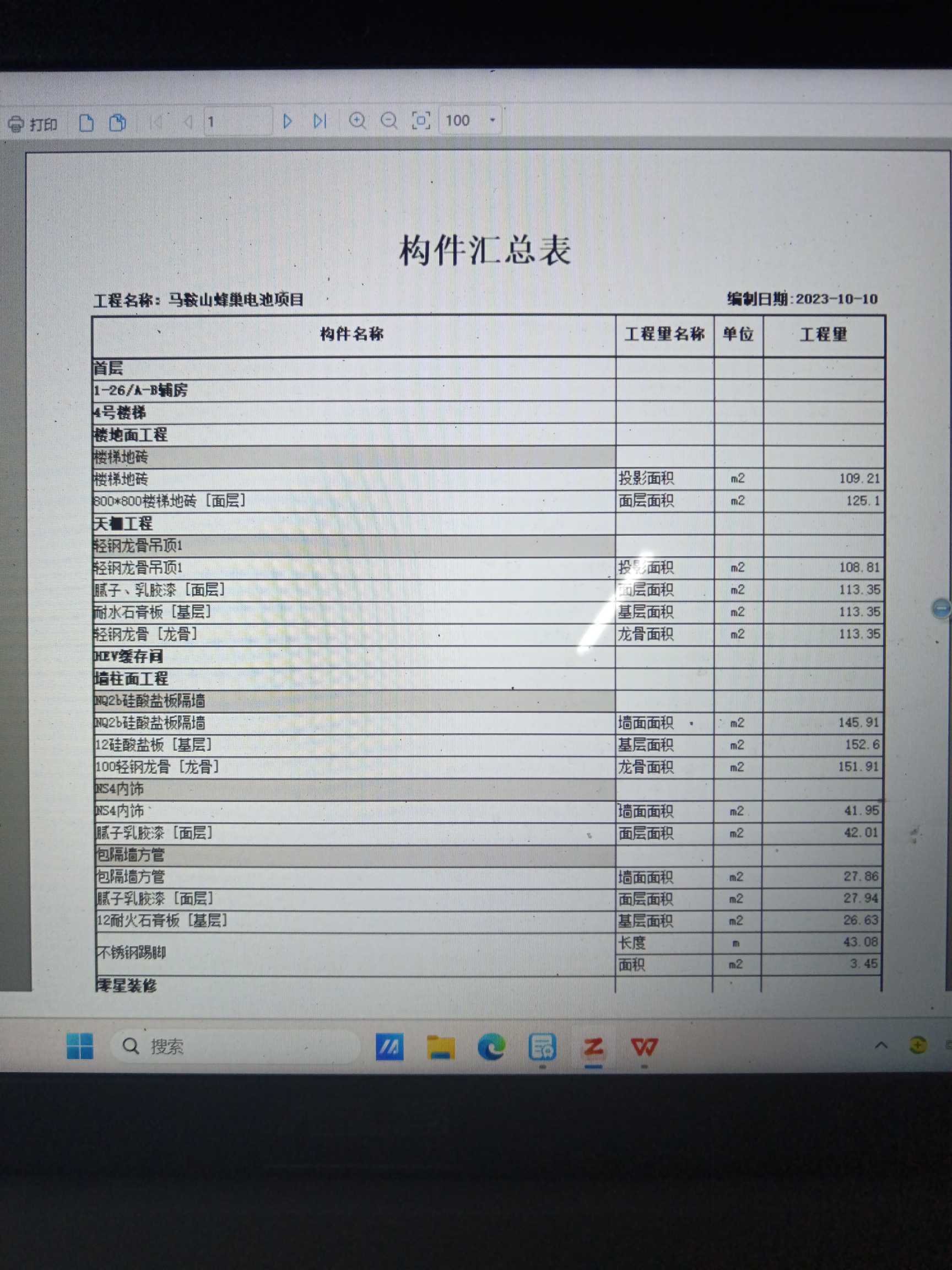 构件汇总