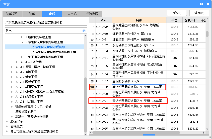 广东18定额