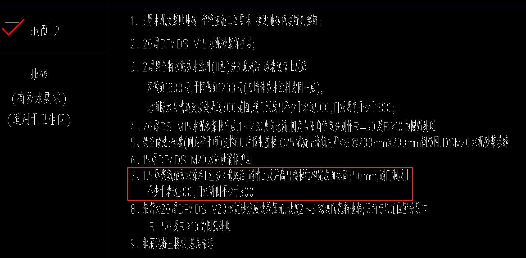 防水涂料