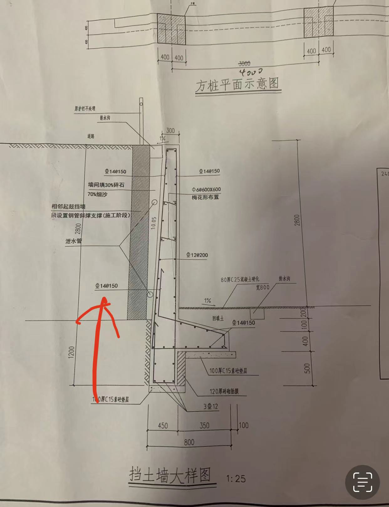 挡土墙