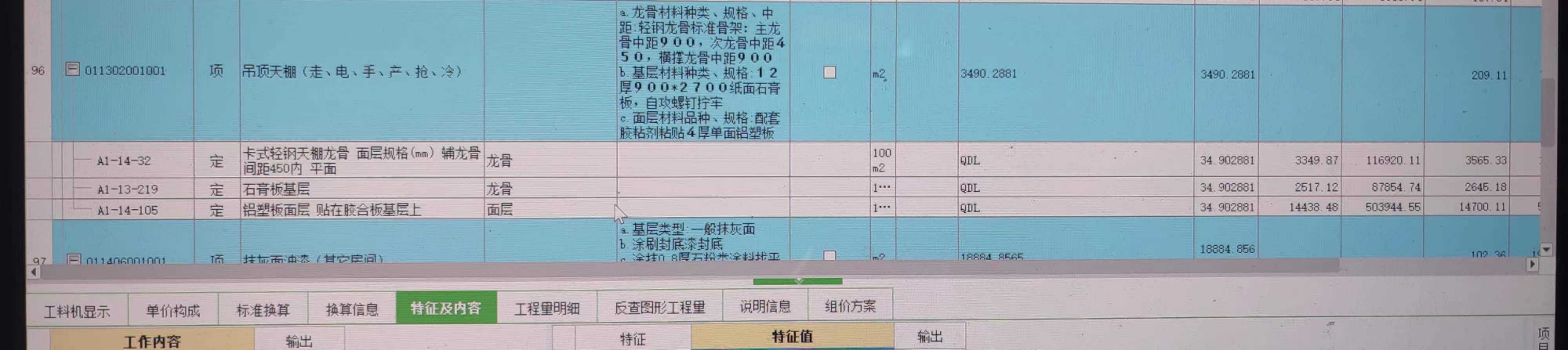 定额子目