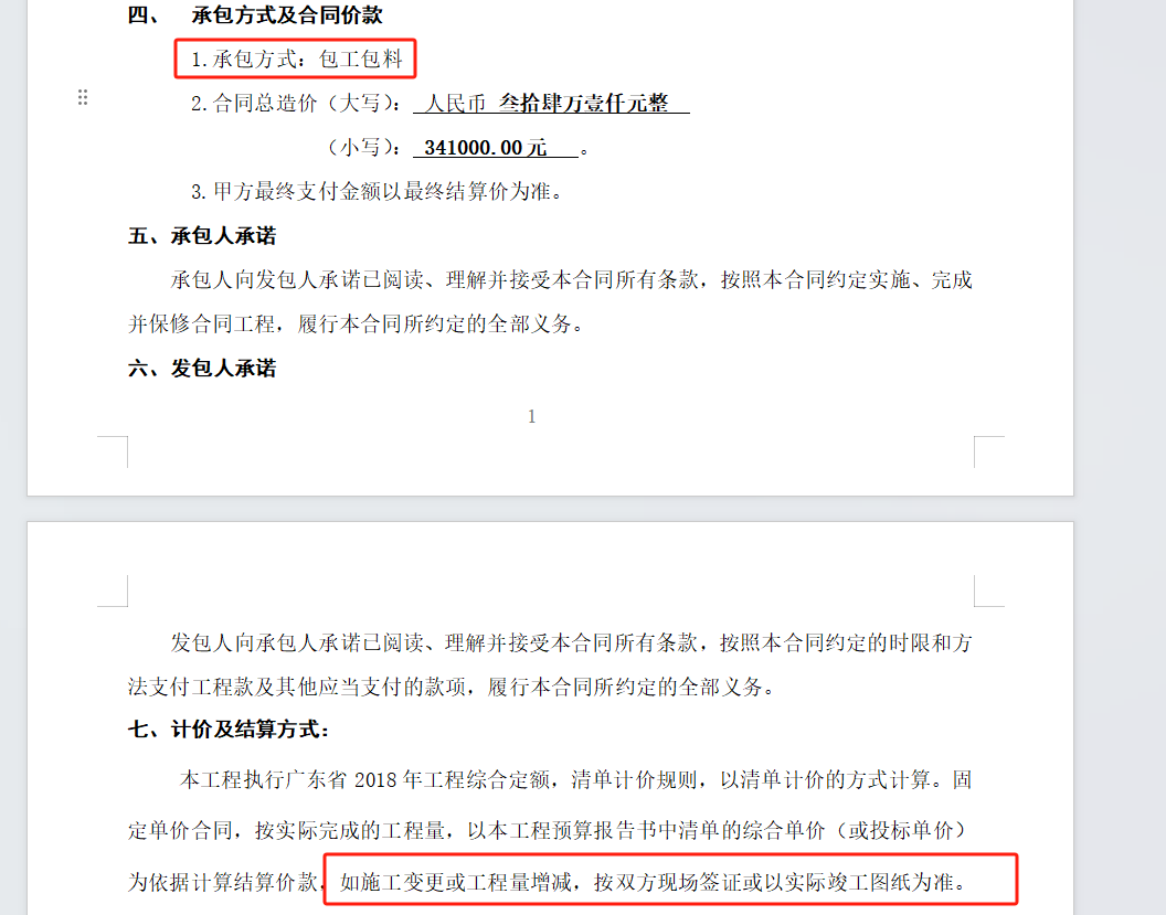 结算