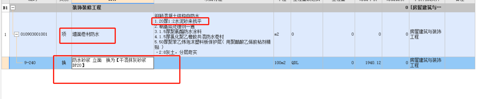 墙身
