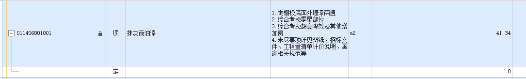 定额