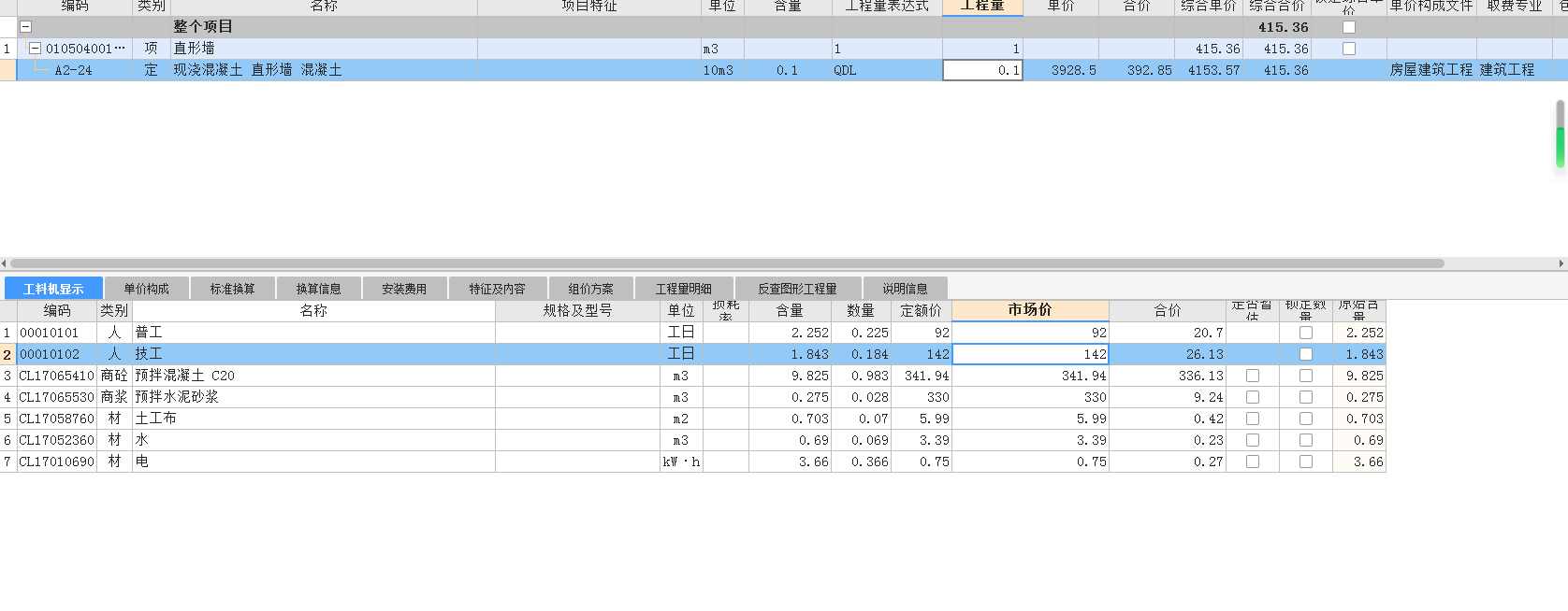 广联达计价