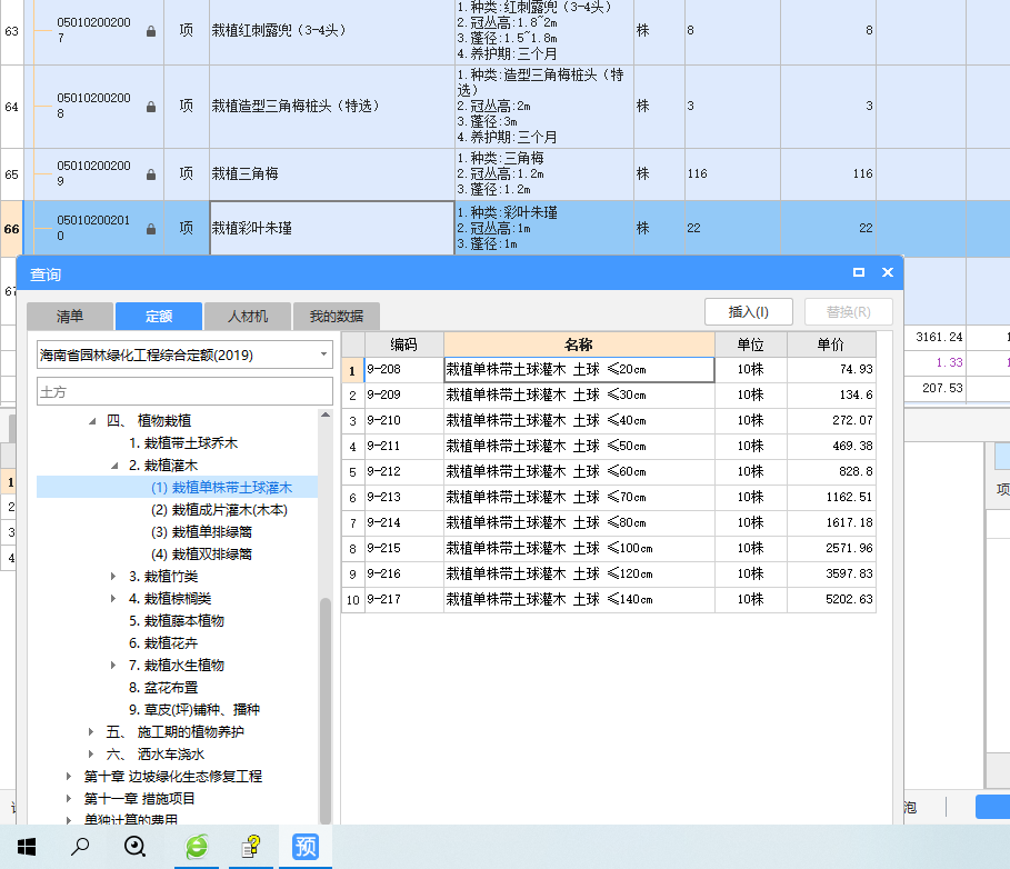 定额