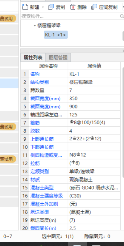 梁平法表格