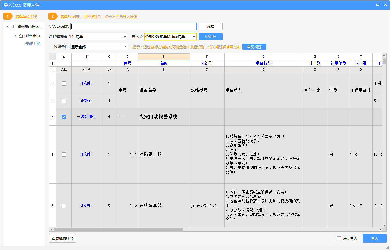 导入招标文件