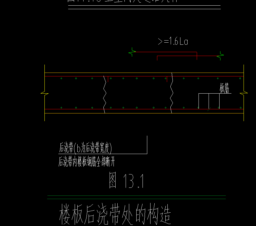 后浇带