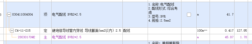 计价