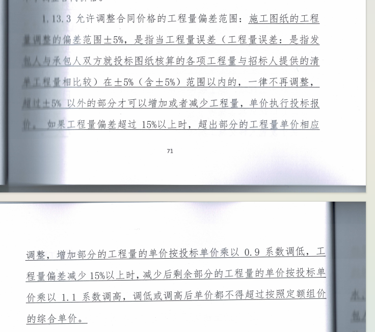 量差