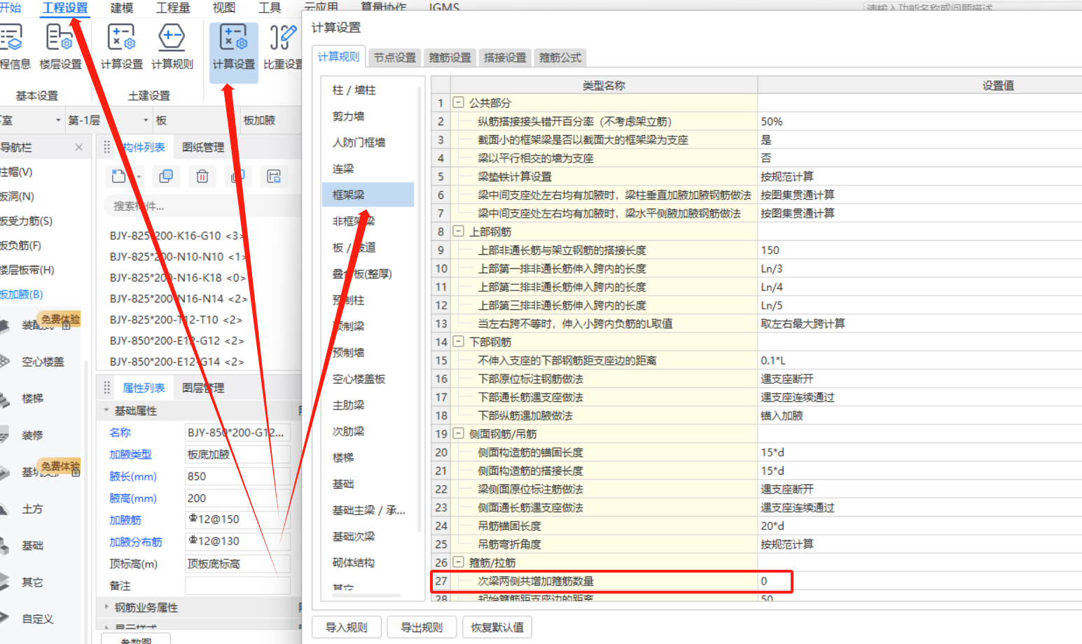 附加箍筋
