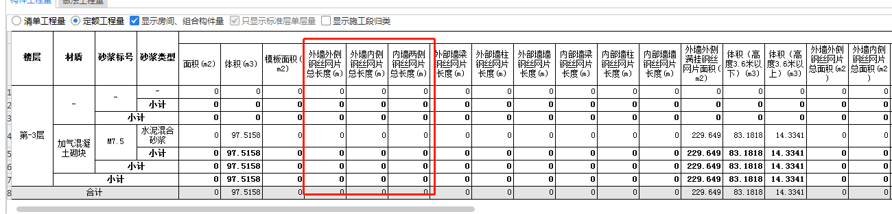 砌体墙