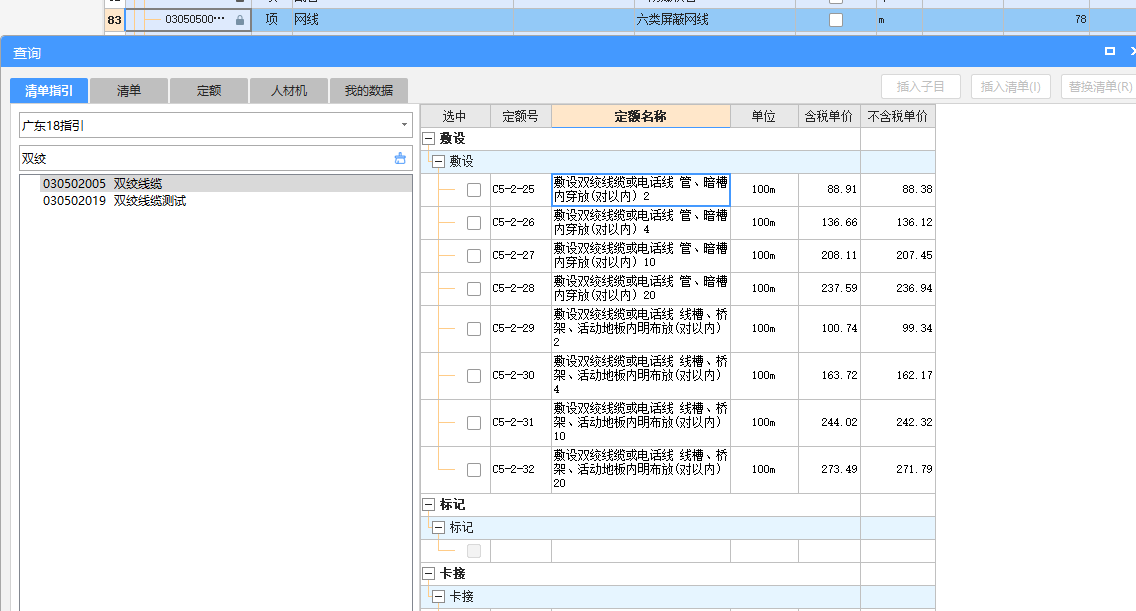 套哪个定额