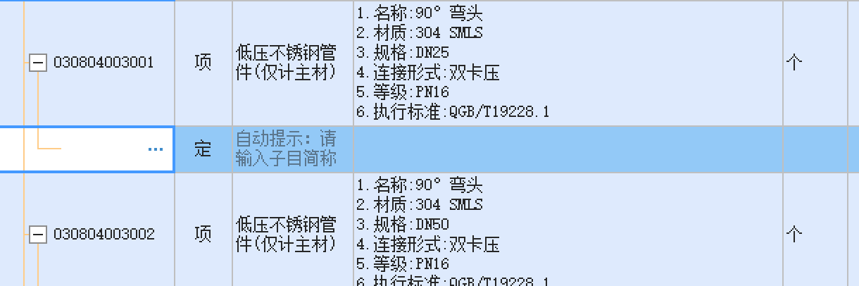 定额