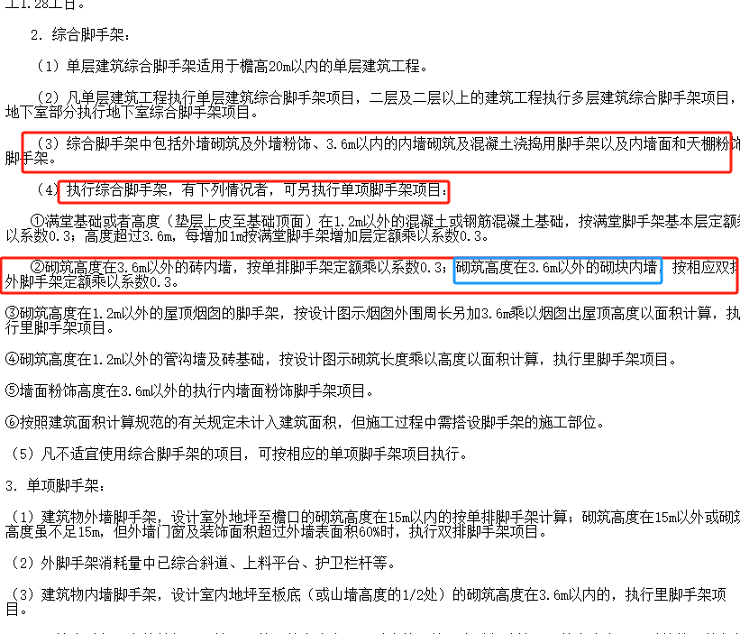 墙脚手架