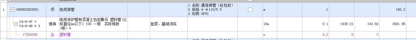 排管套定额