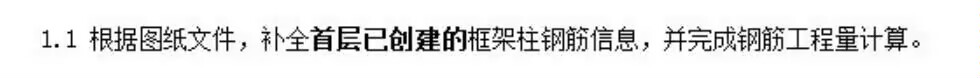编辑钢筋