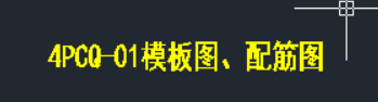 配筋图