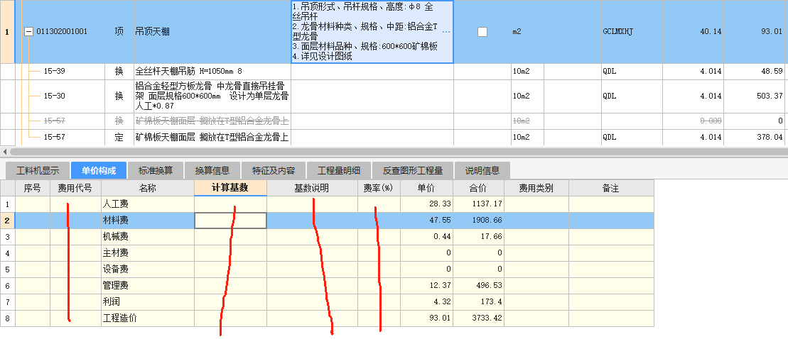 费用代码
