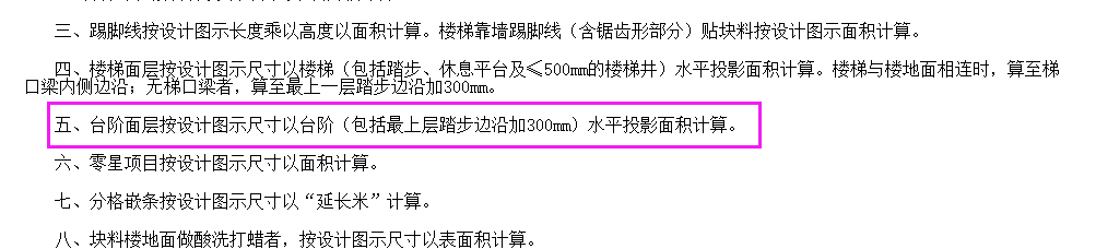 台阶面