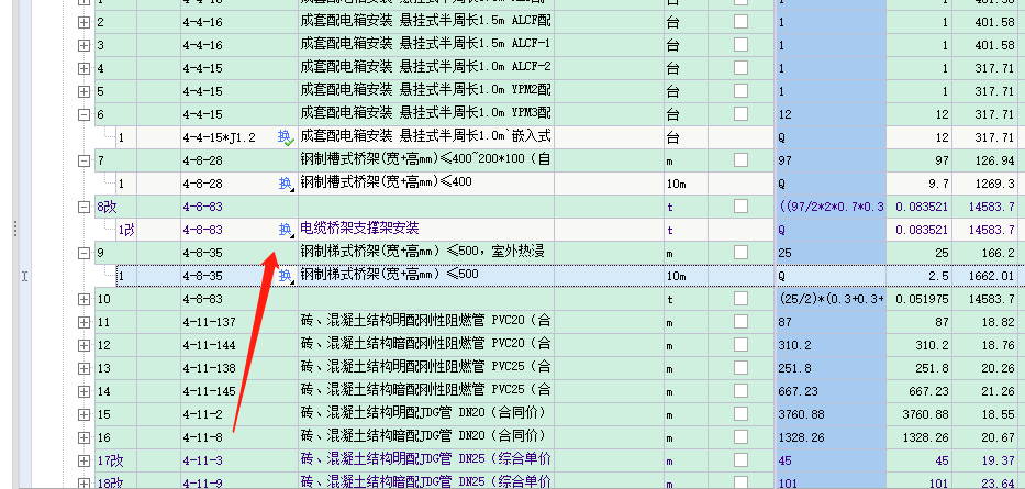 定额换算