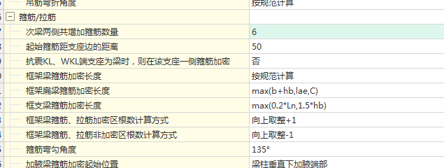 次梁