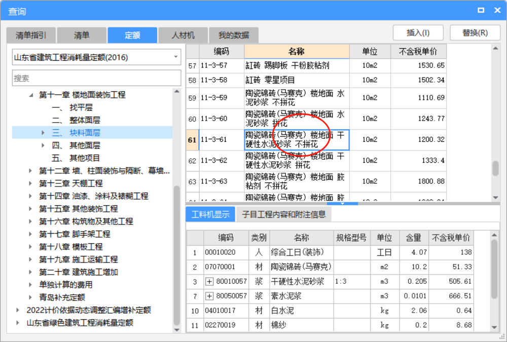块料