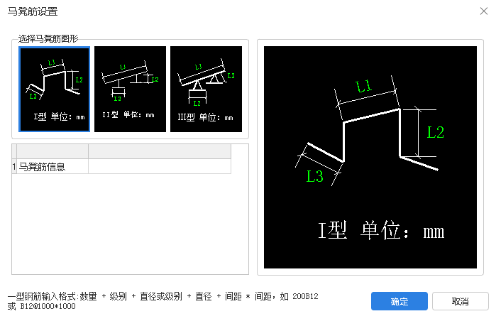 马镫筋