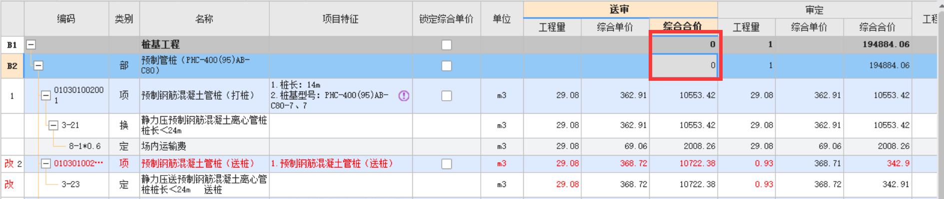 合价