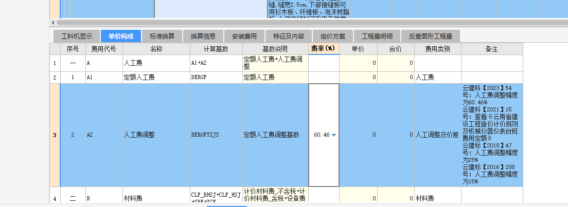 取费设置