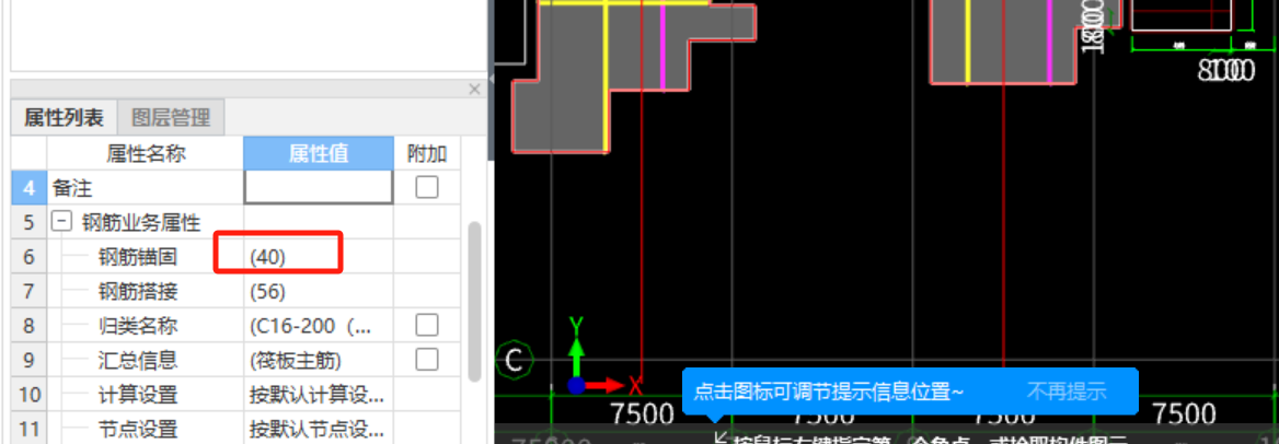 修改锚固