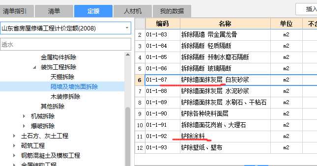 定额