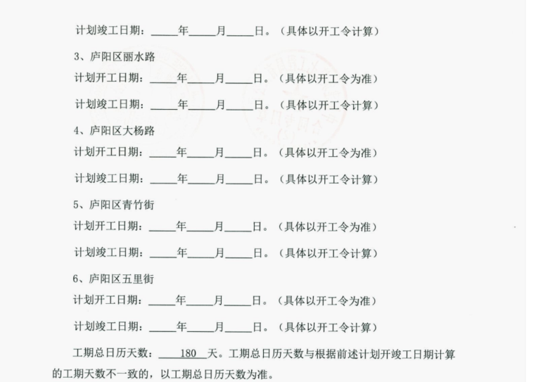开工日期