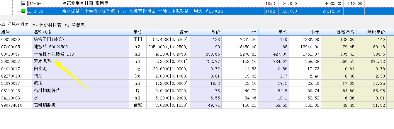 定额