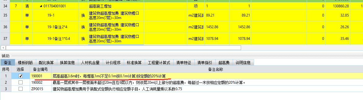 超高增加费