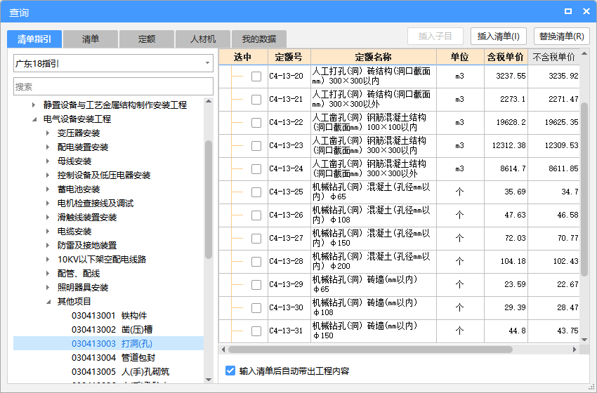 套什么定额